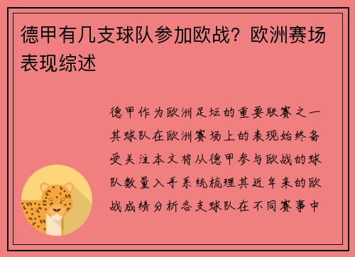 德甲有几支球队参加欧战？欧洲赛场表现综述