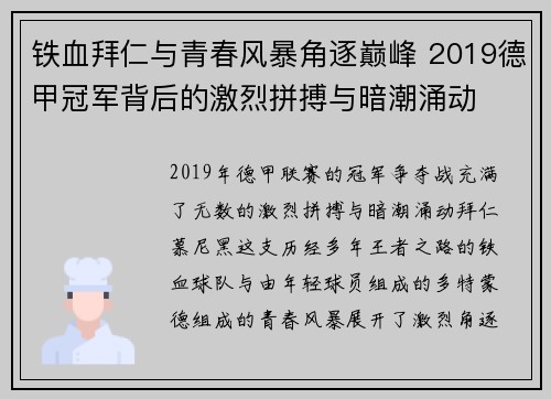 铁血拜仁与青春风暴角逐巅峰 2019德甲冠军背后的激烈拼搏与暗潮涌动